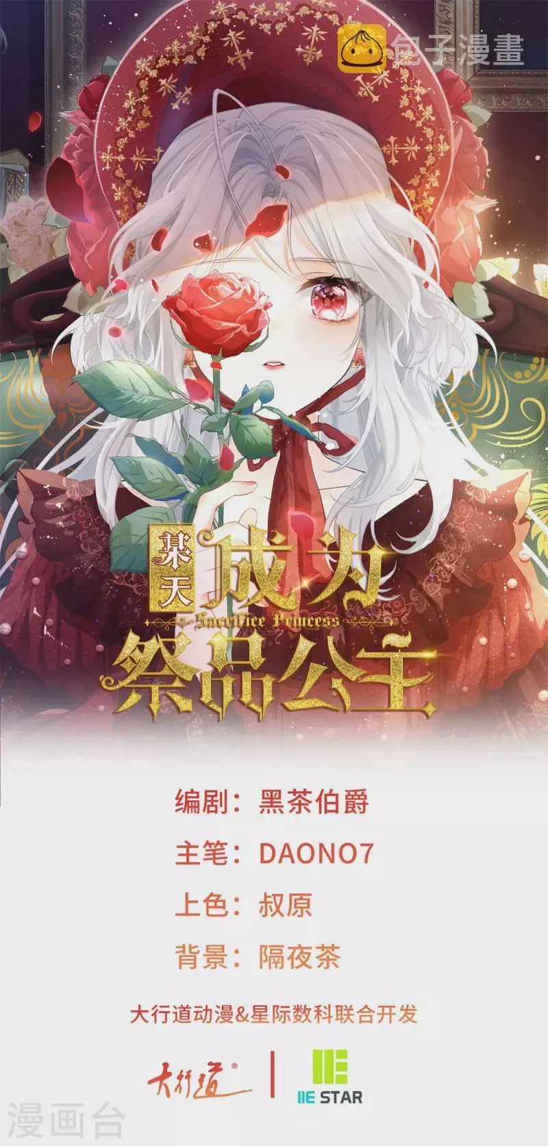 第94话 来自花田的邀约 第1页