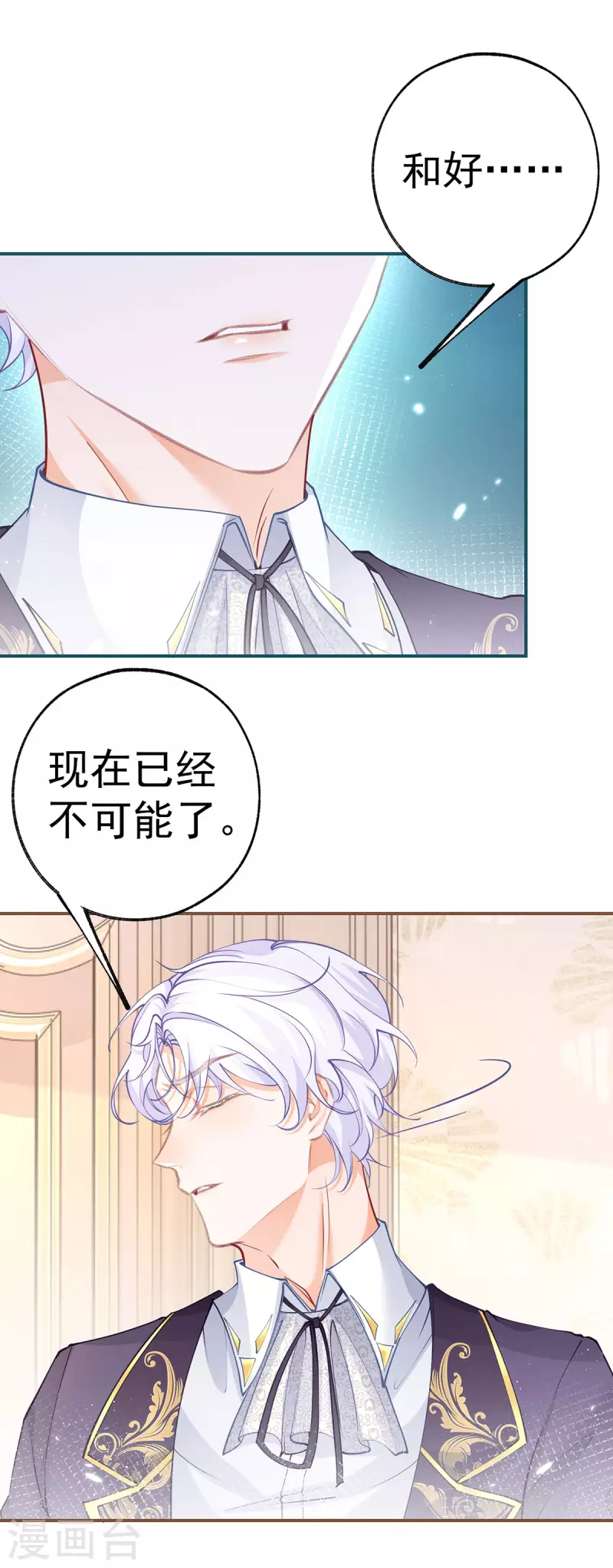 第94话 来自花田的邀约 第2页
