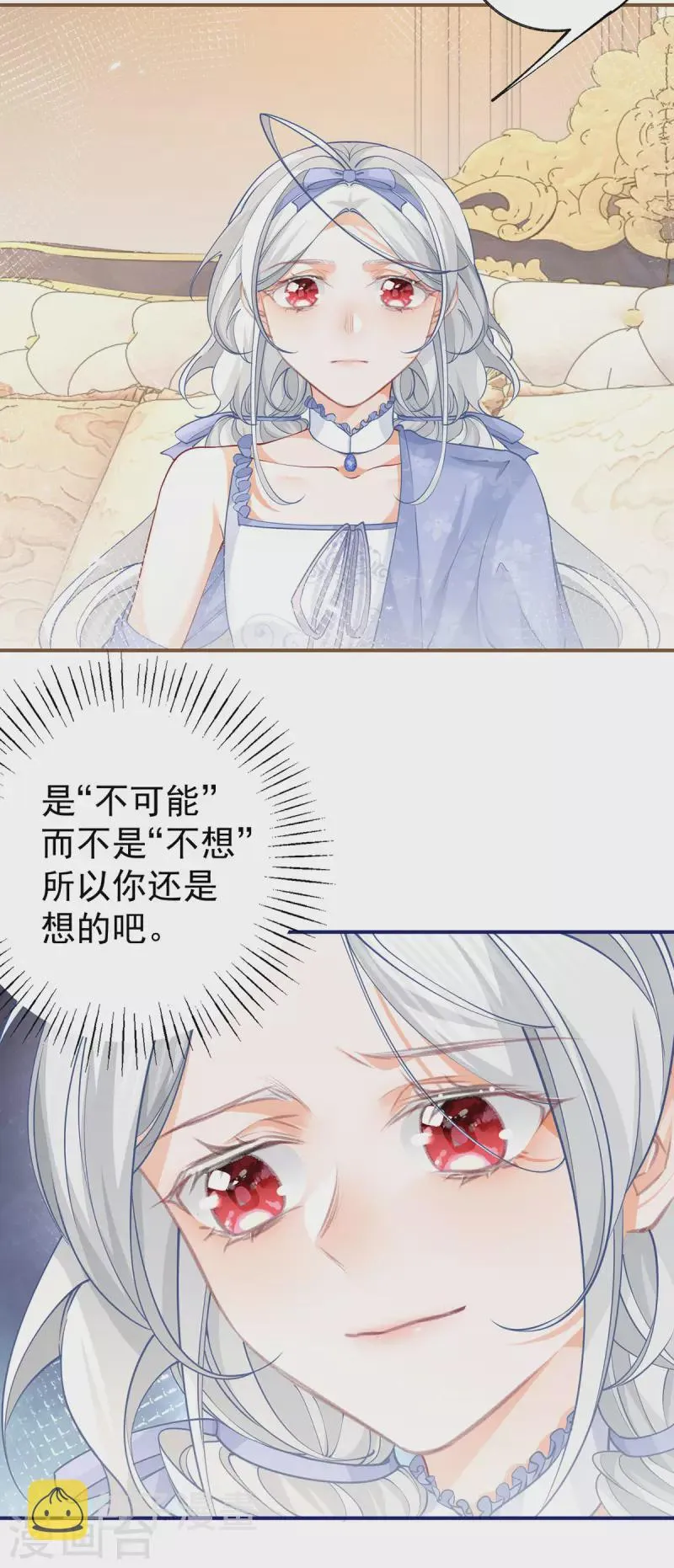第94话 来自花田的邀约 第4页