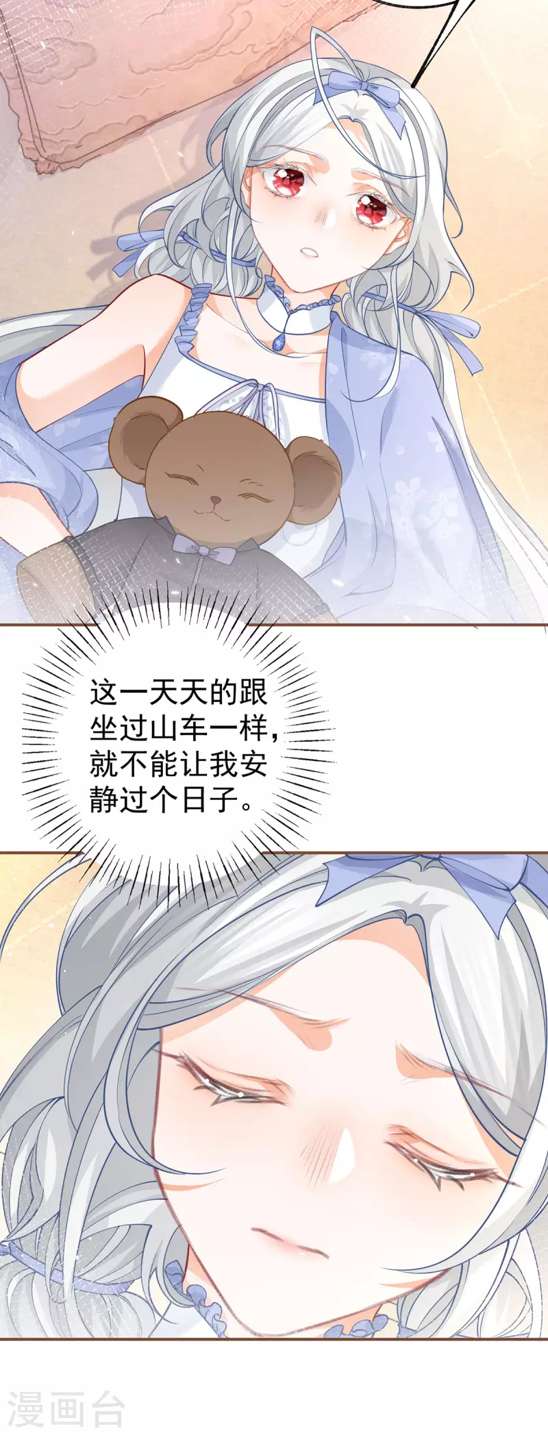 第94话 来自花田的邀约 第6页