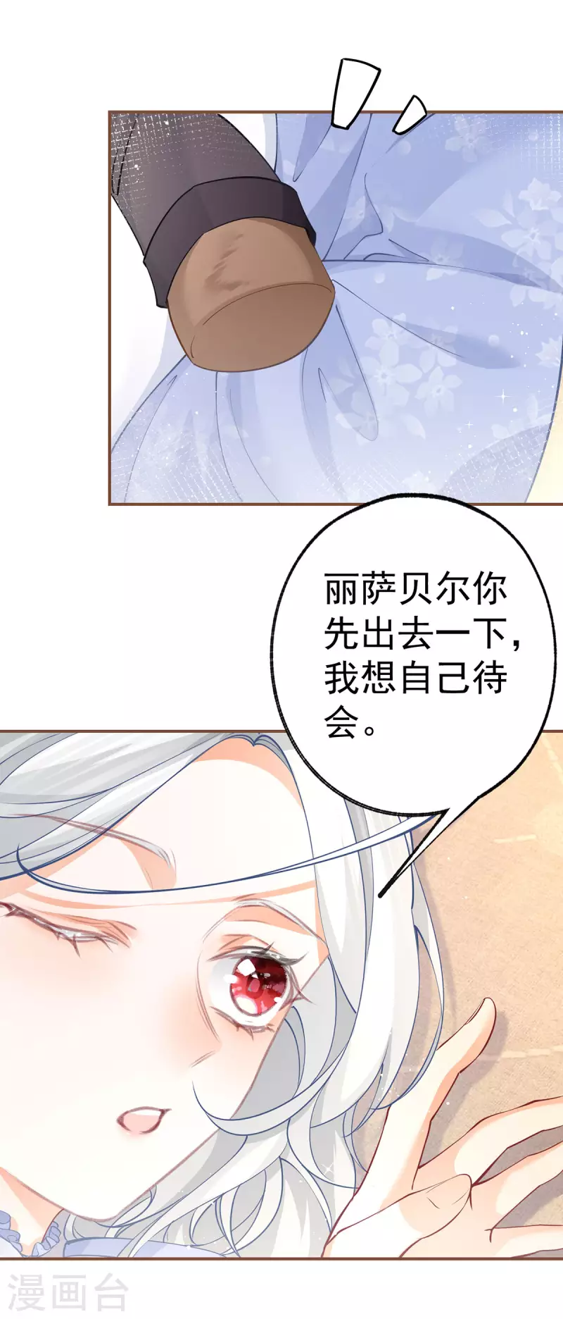 第94话 来自花田的邀约 第7页