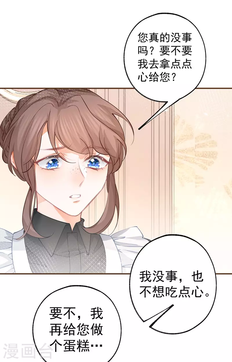 第94话 来自花田的邀约 第8页