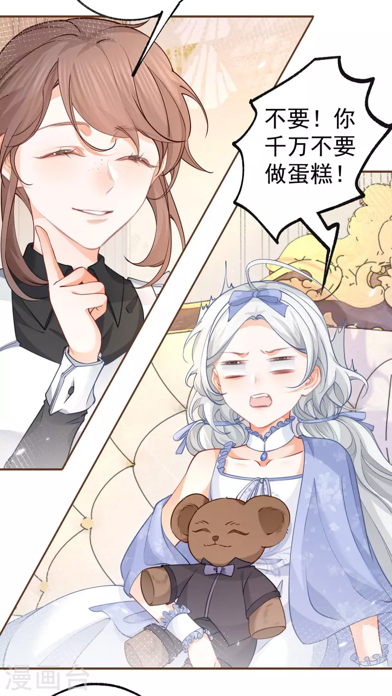第94话 来自花田的邀约 第9页