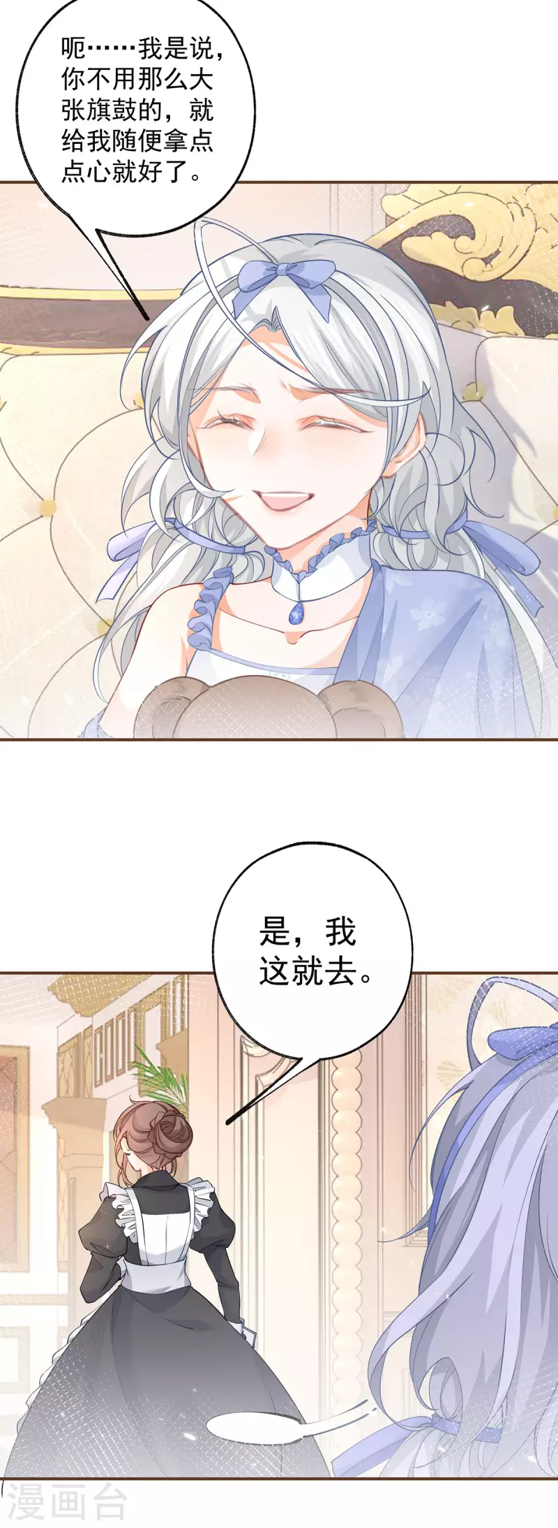 第94话 来自花田的邀约 第10页