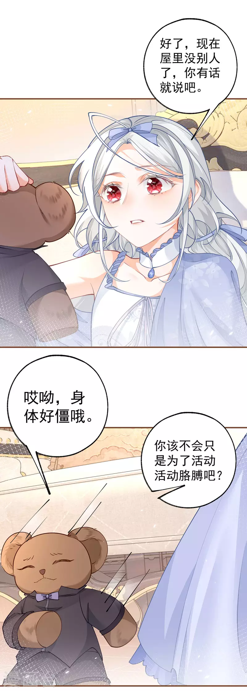 第94话 来自花田的邀约 第11页