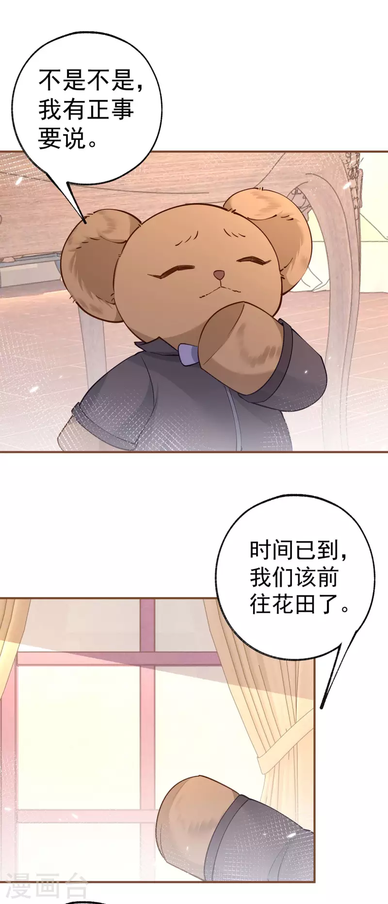 第94话 来自花田的邀约 第12页