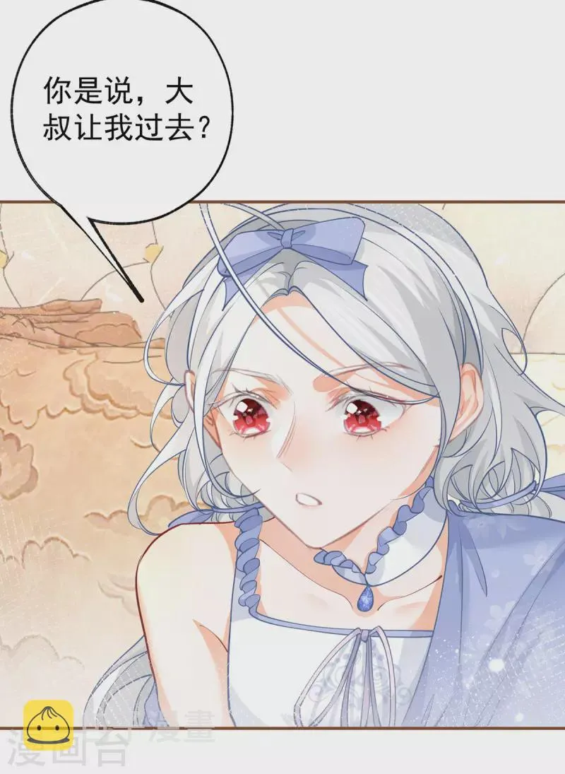 第94话 来自花田的邀约 第13页
