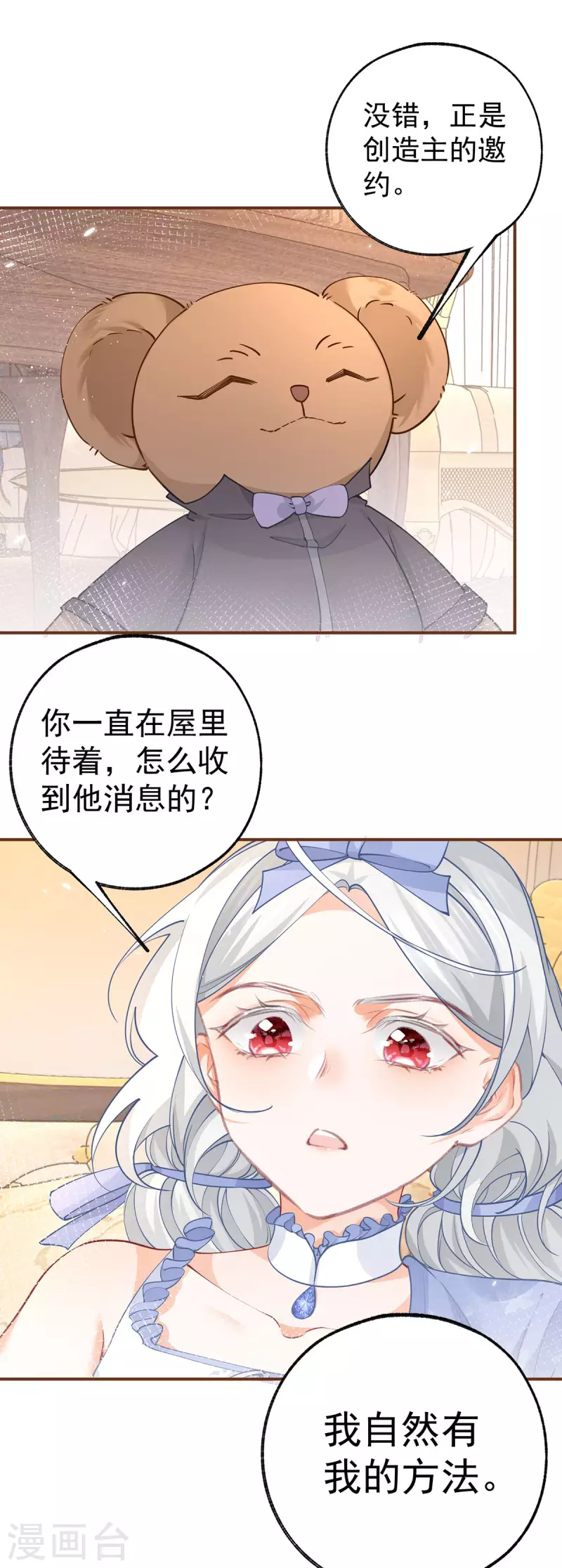 第94话 来自花田的邀约 第14页