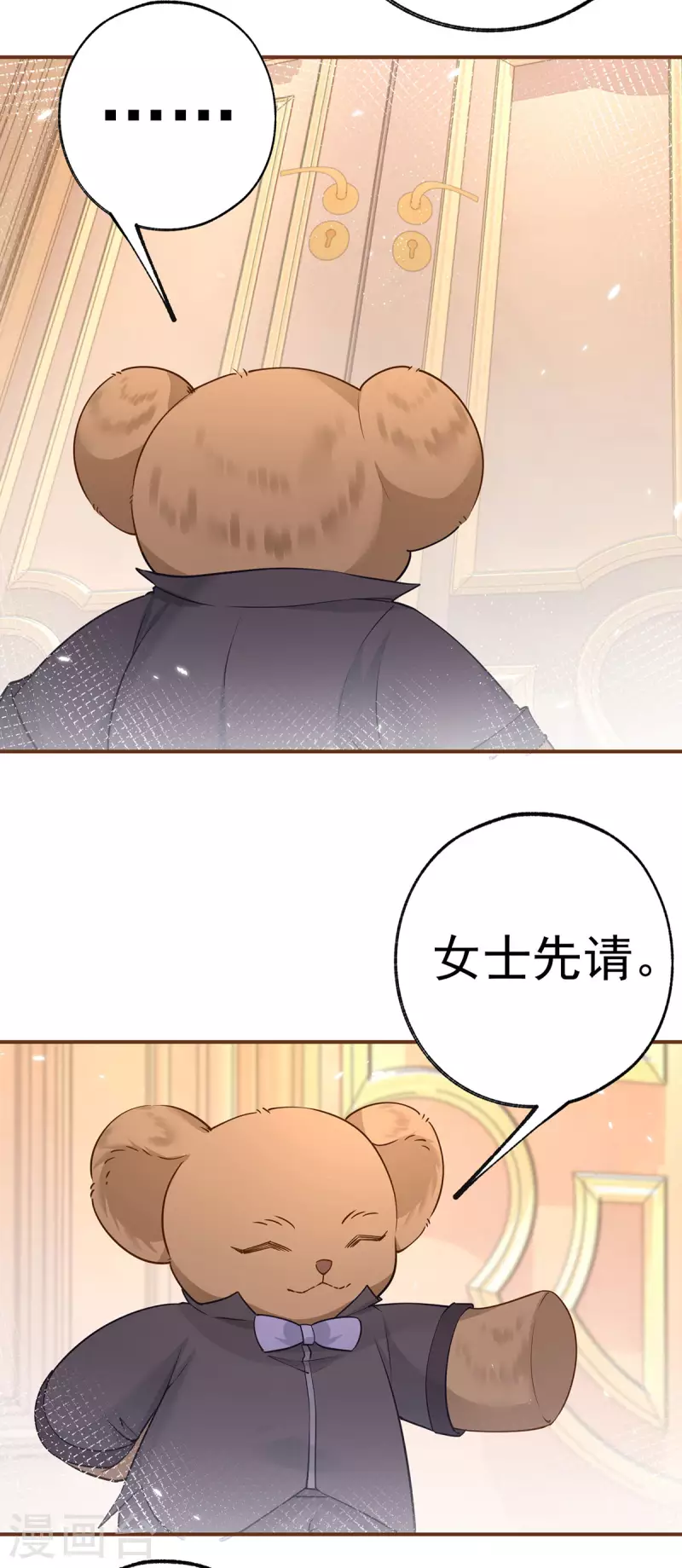 第94话 来自花田的邀约 第15页