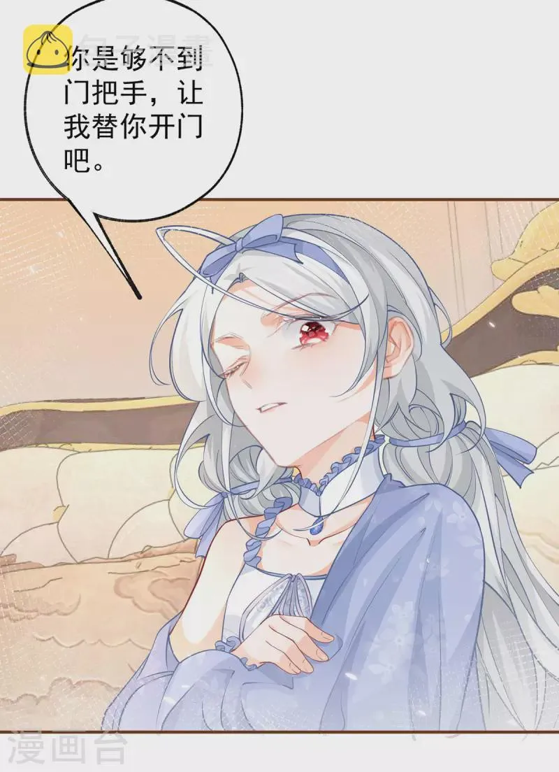 第94话 来自花田的邀约 第16页