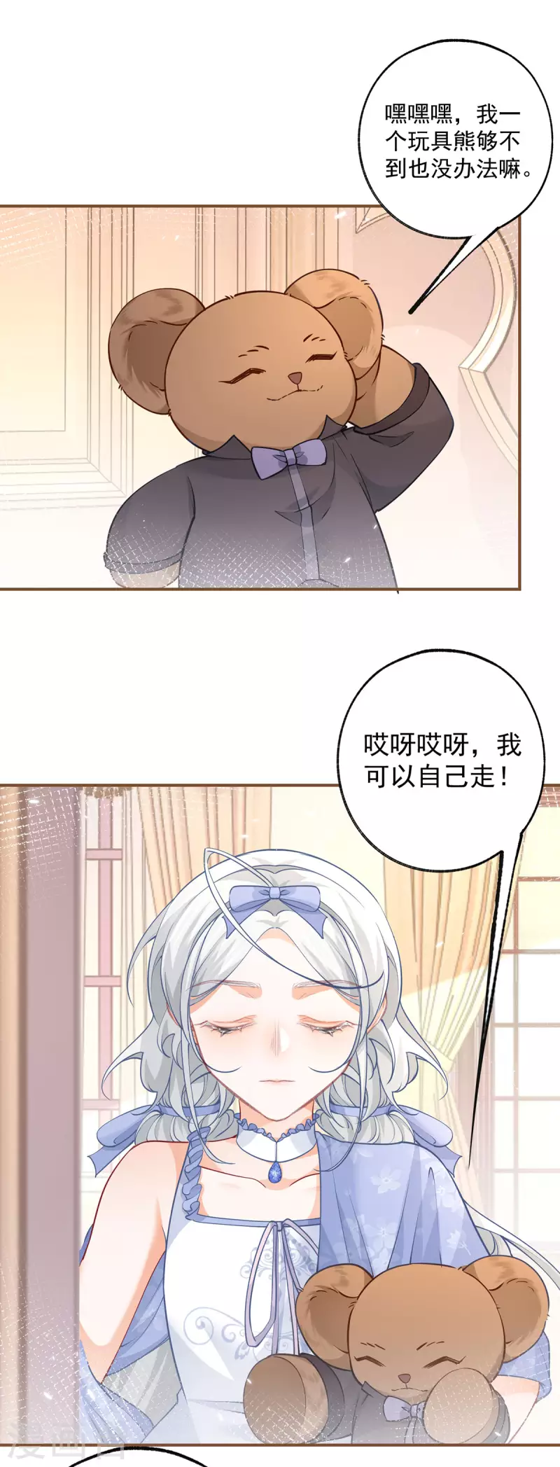 第94话 来自花田的邀约 第17页