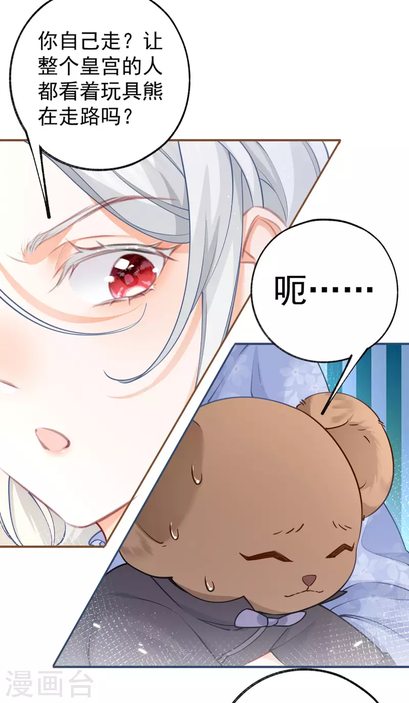 第94话 来自花田的邀约 第18页