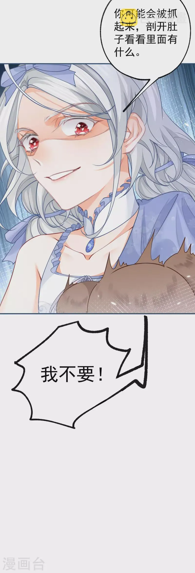 第94话 来自花田的邀约 第19页