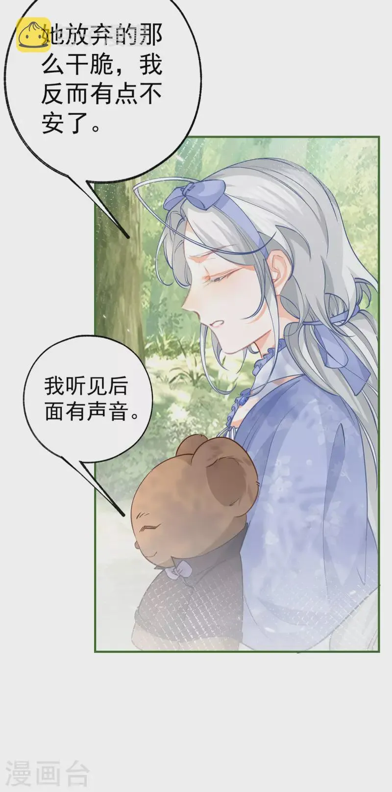第95话 詹金森之死 第13页