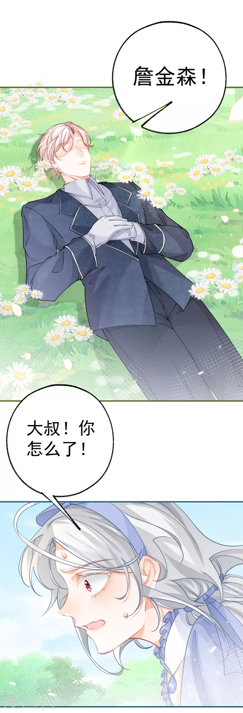 第95话 詹金森之死 第17页