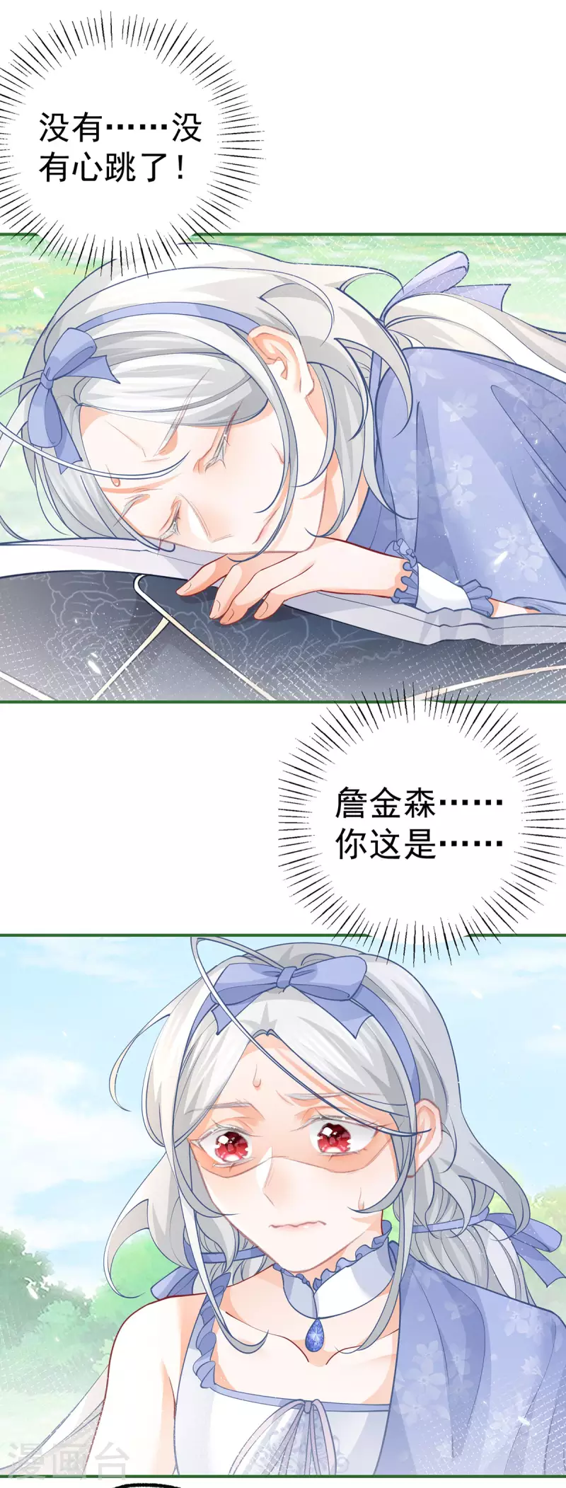 第95话 詹金森之死 第19页