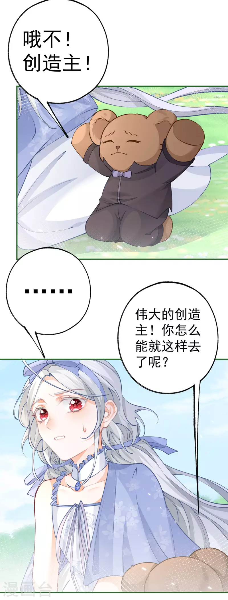 第95话 詹金森之死 第20页
