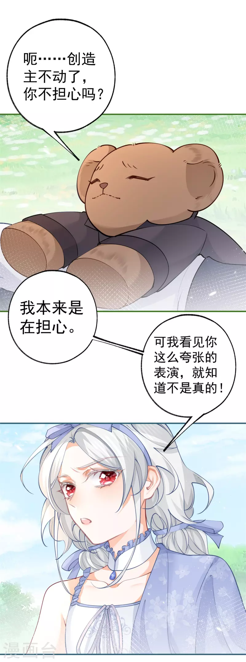 第96话 比死亡更残忍的事 第2页