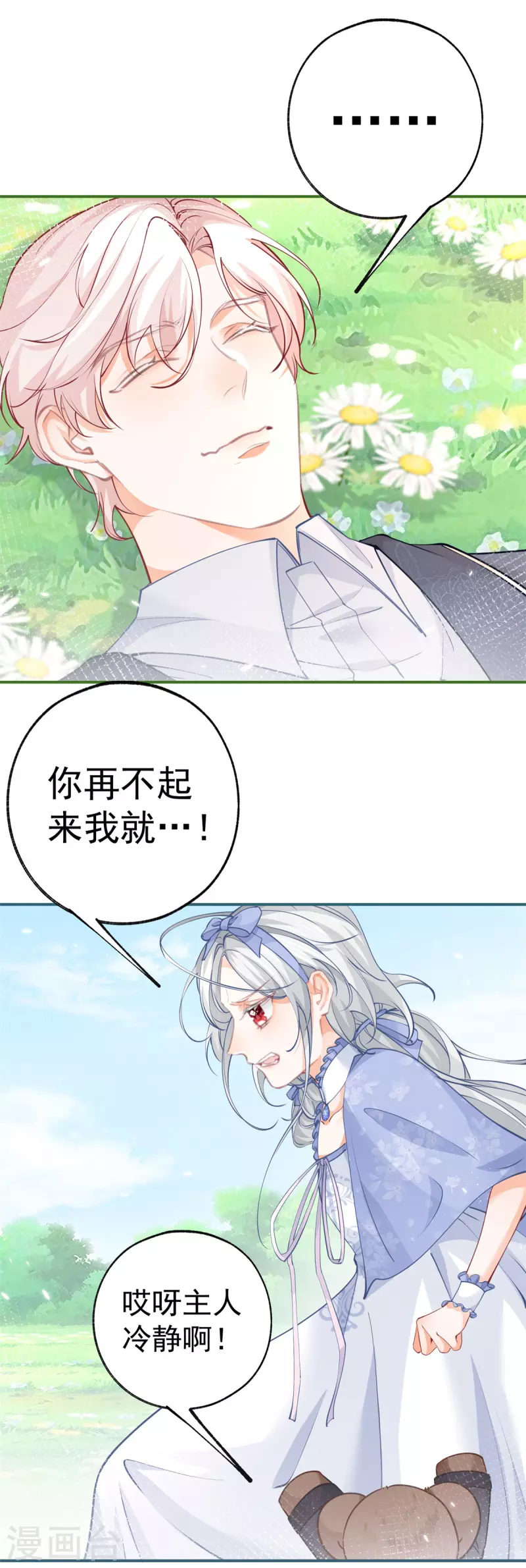 第96话 比死亡更残忍的事 第3页