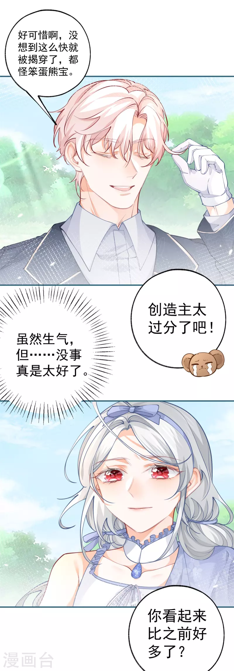 第96话 比死亡更残忍的事 第5页