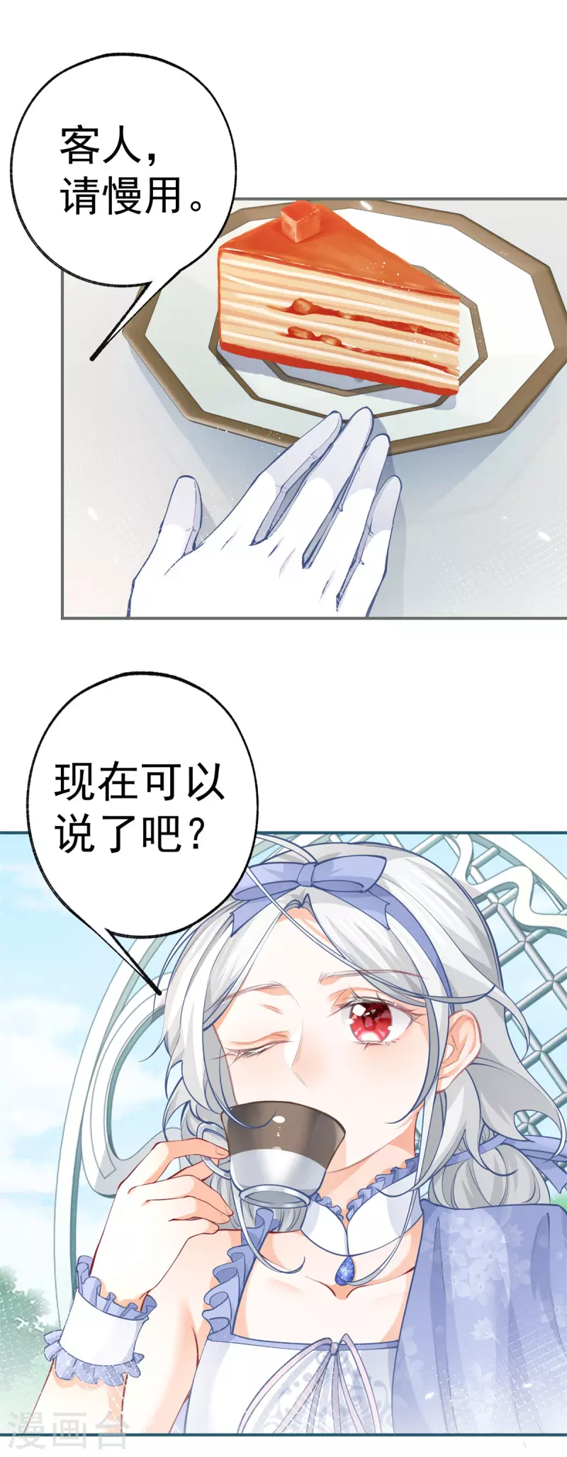 第96话 比死亡更残忍的事 第12页