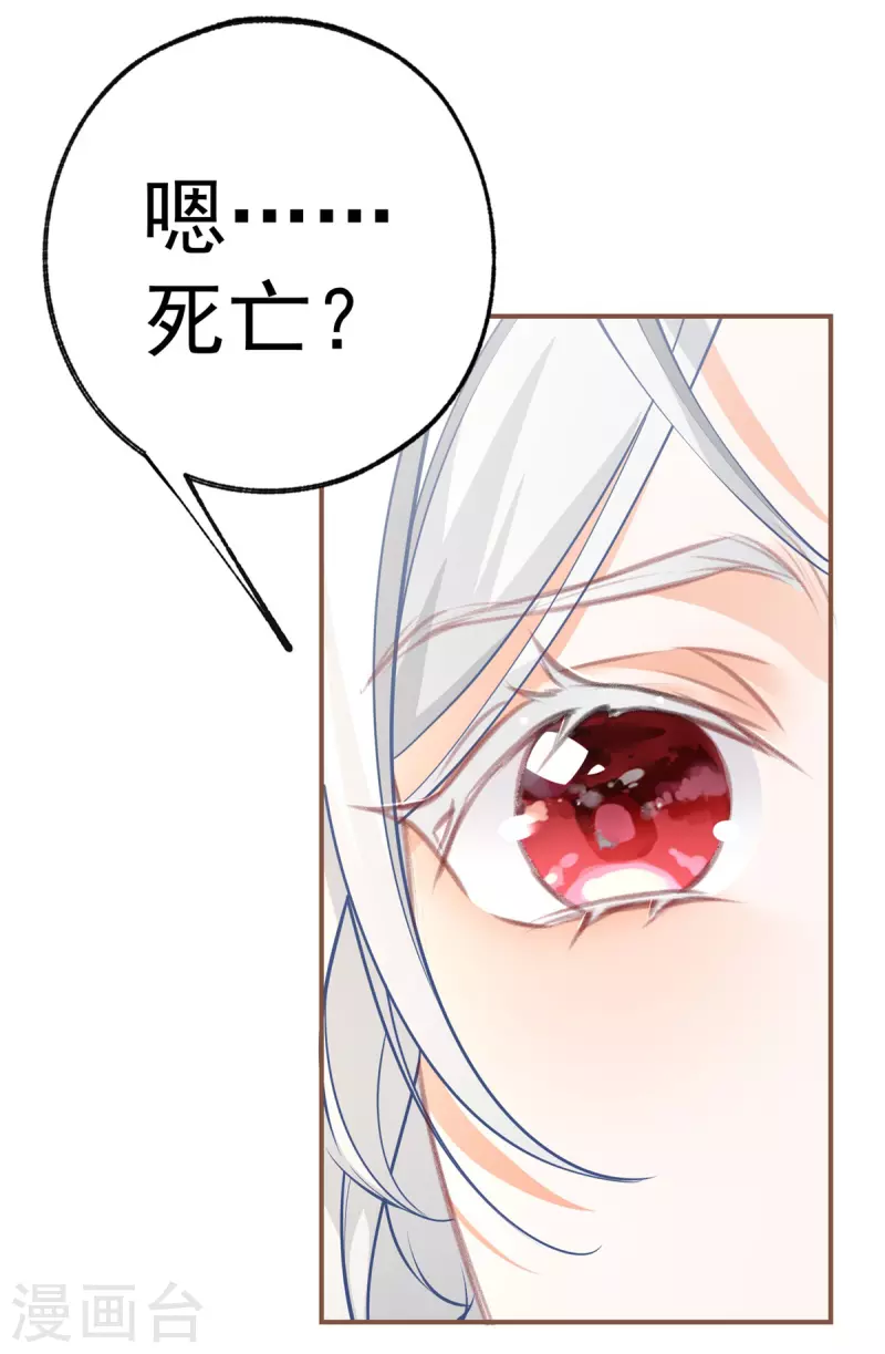 第96话 比死亡更残忍的事 第14页