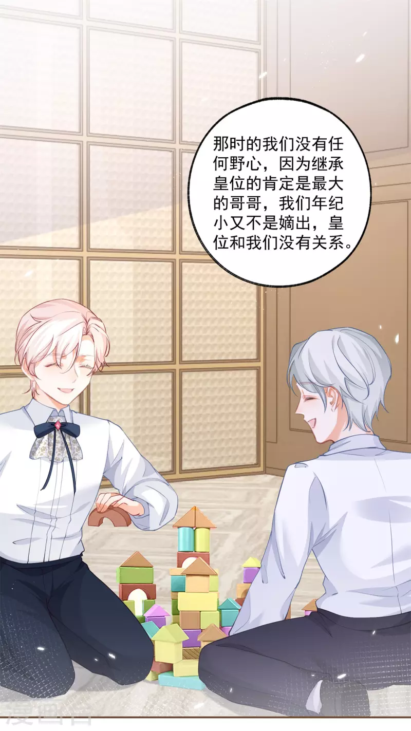 第97话 兄弟阋墙 第2页