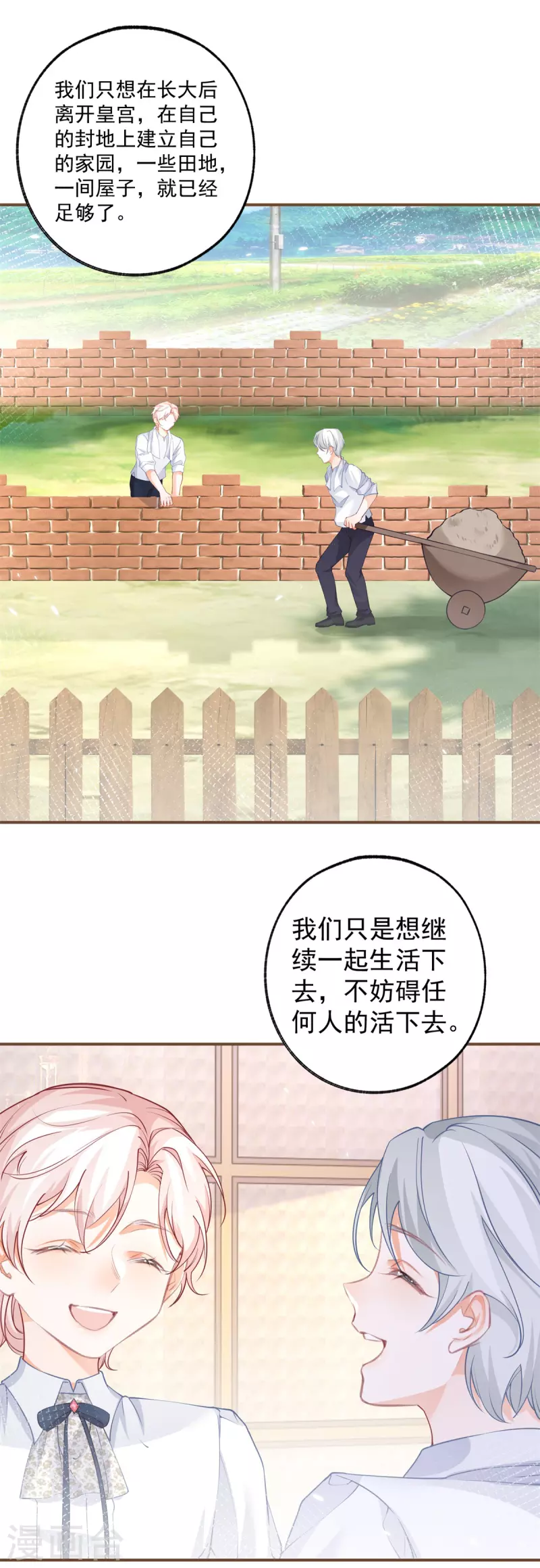 第97话 兄弟阋墙 第3页