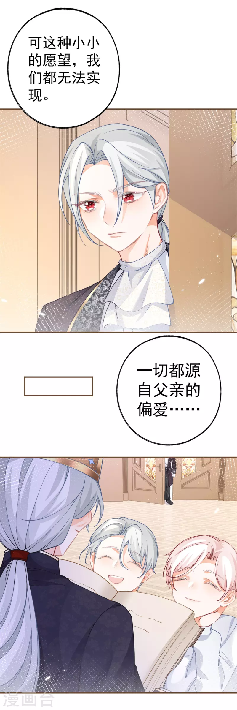 第97话 兄弟阋墙 第4页