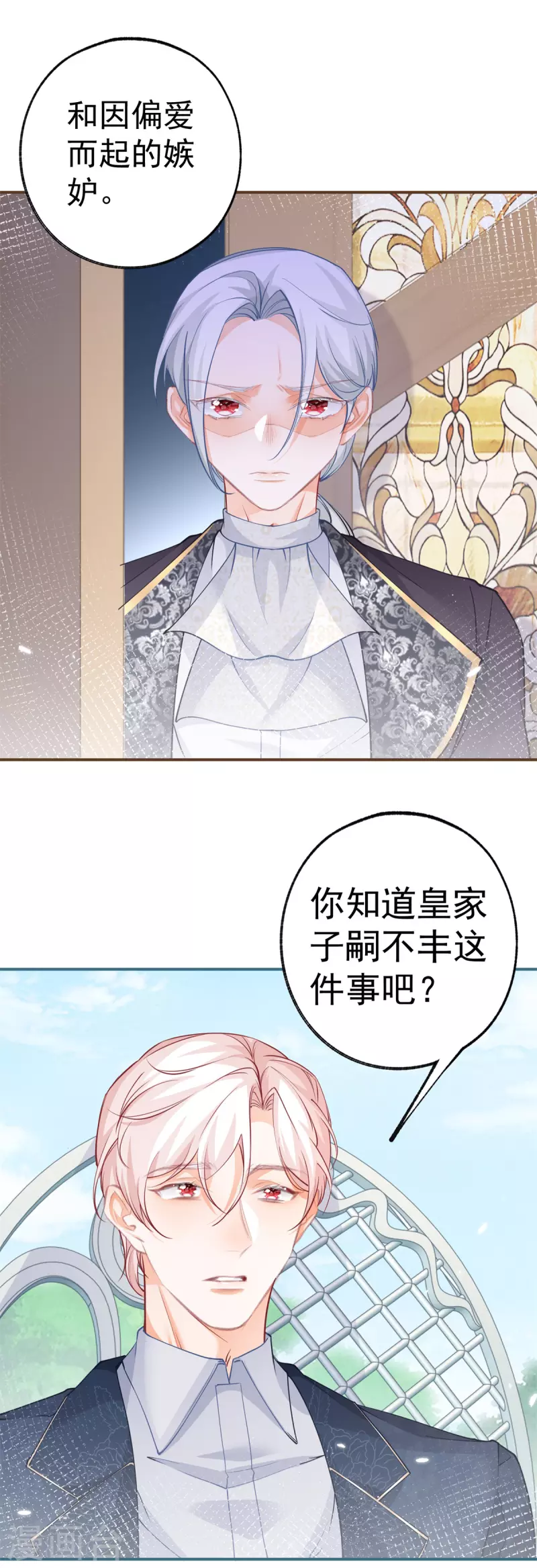 第97话 兄弟阋墙 第5页