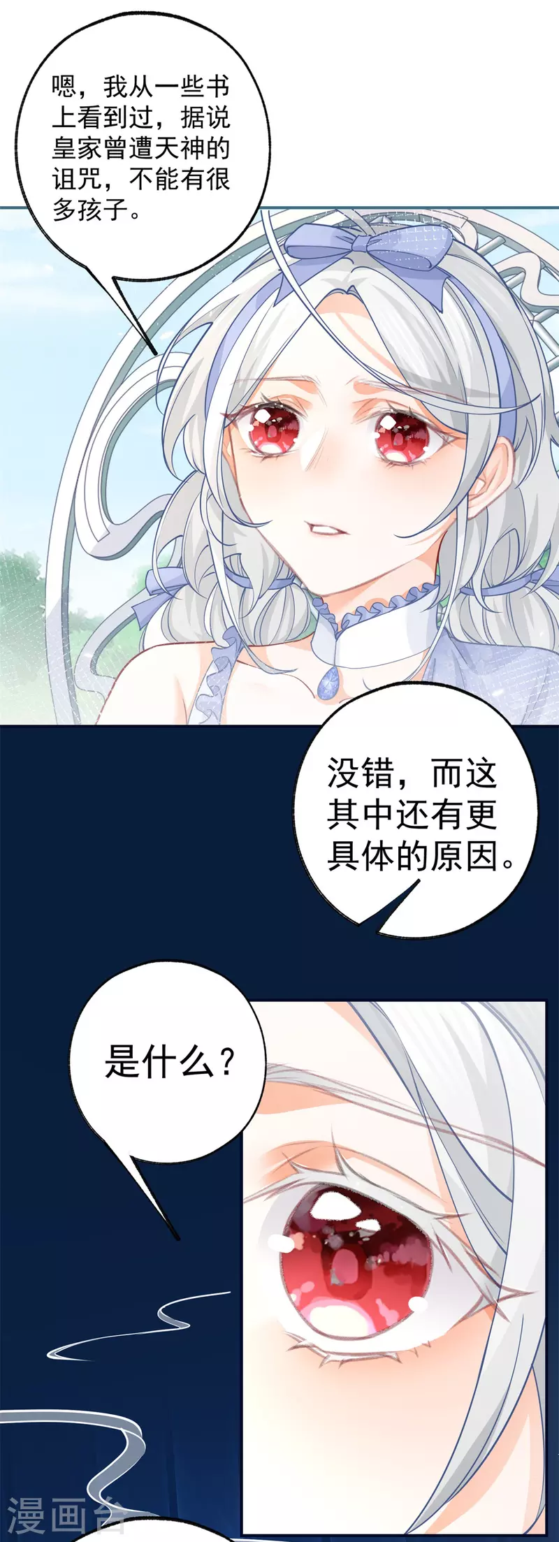 第97话 兄弟阋墙 第6页