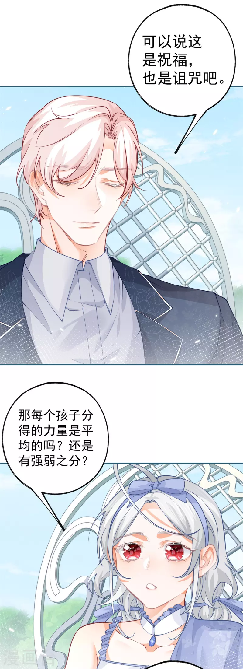 第97话 兄弟阋墙 第9页