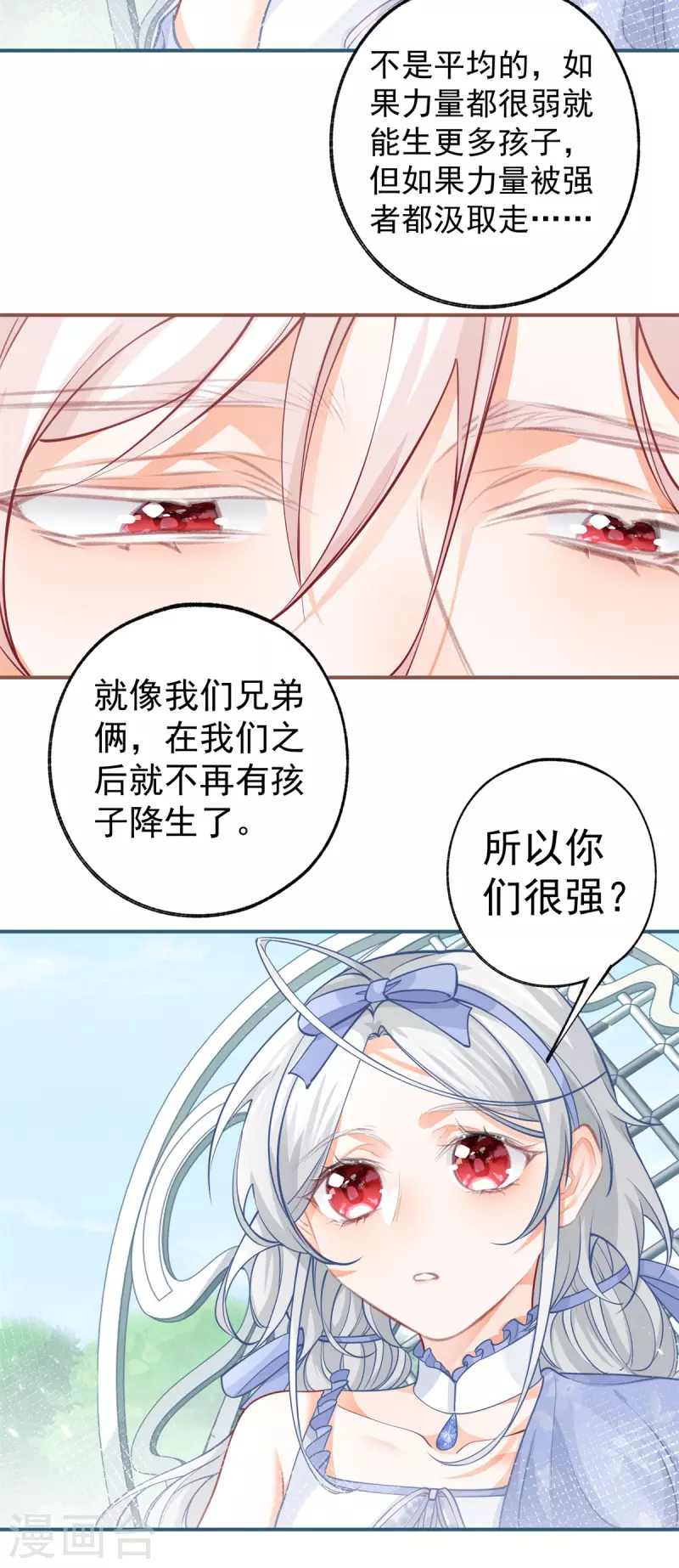 第97话 兄弟阋墙 第10页