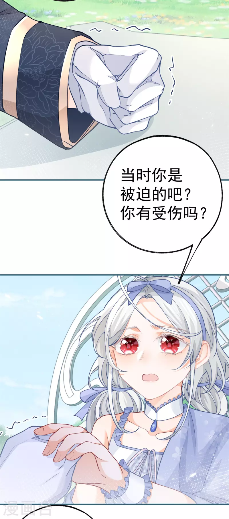 第97话 兄弟阋墙 第15页