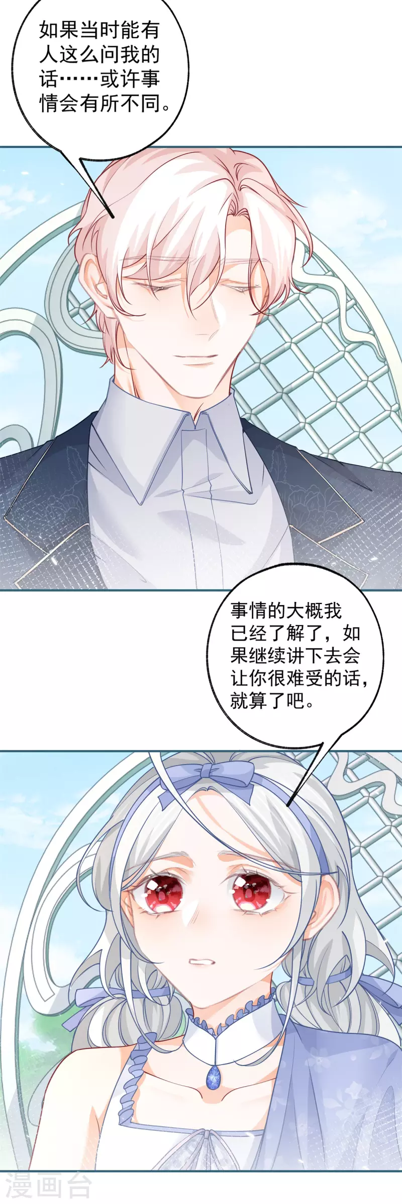第97话 兄弟阋墙 第16页