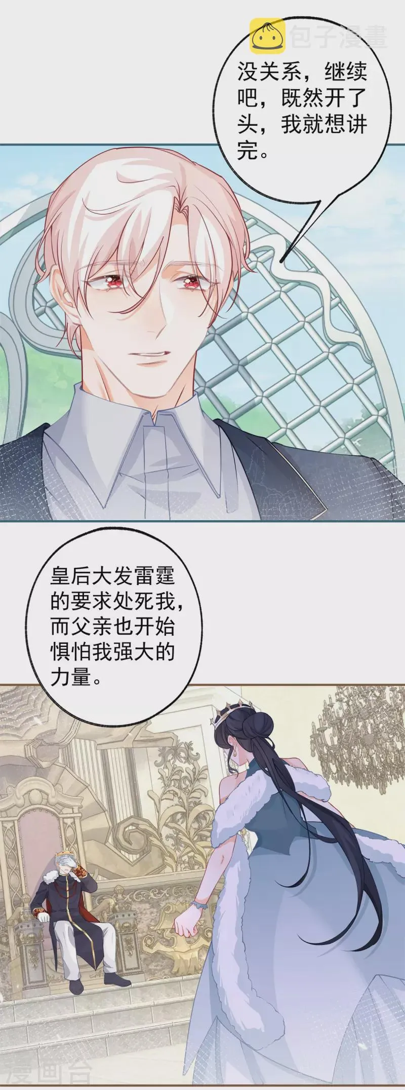 第97话 兄弟阋墙 第17页