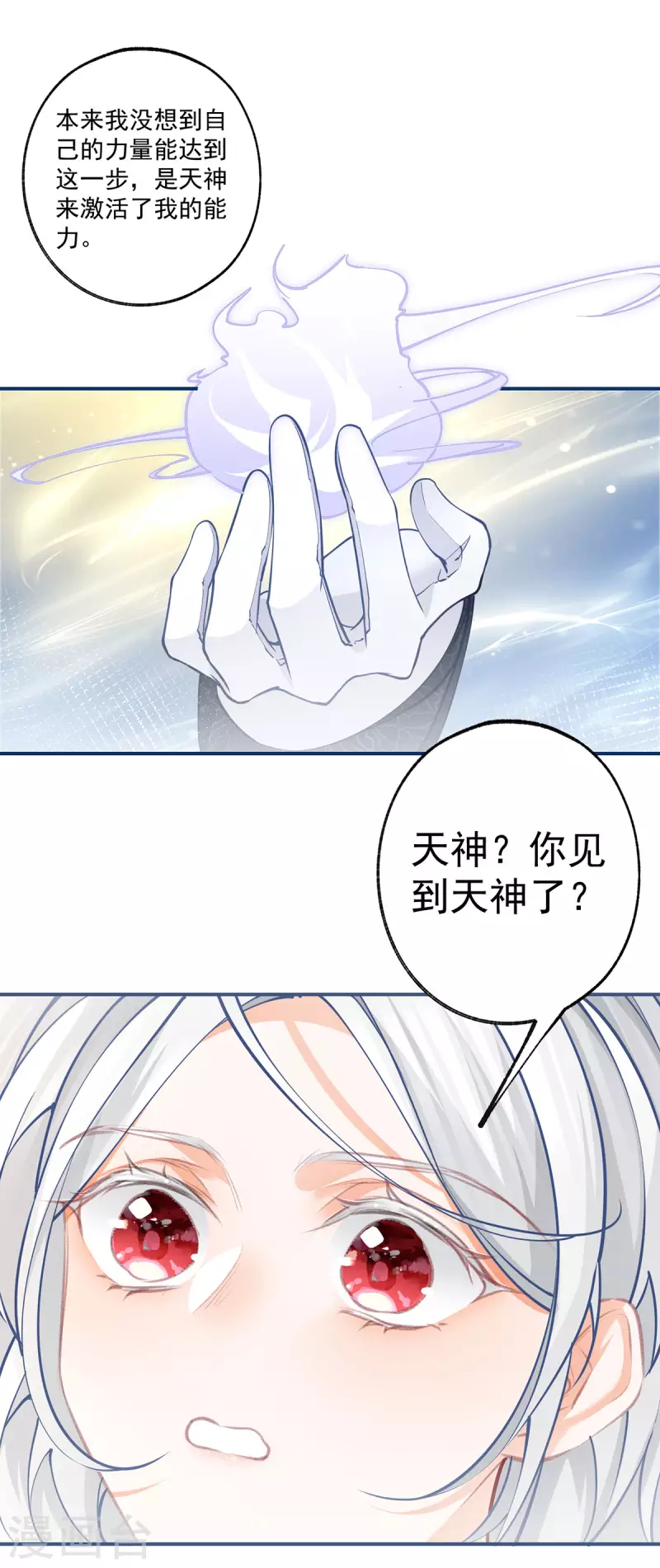 第98话 死在花田的孩子 第17页
