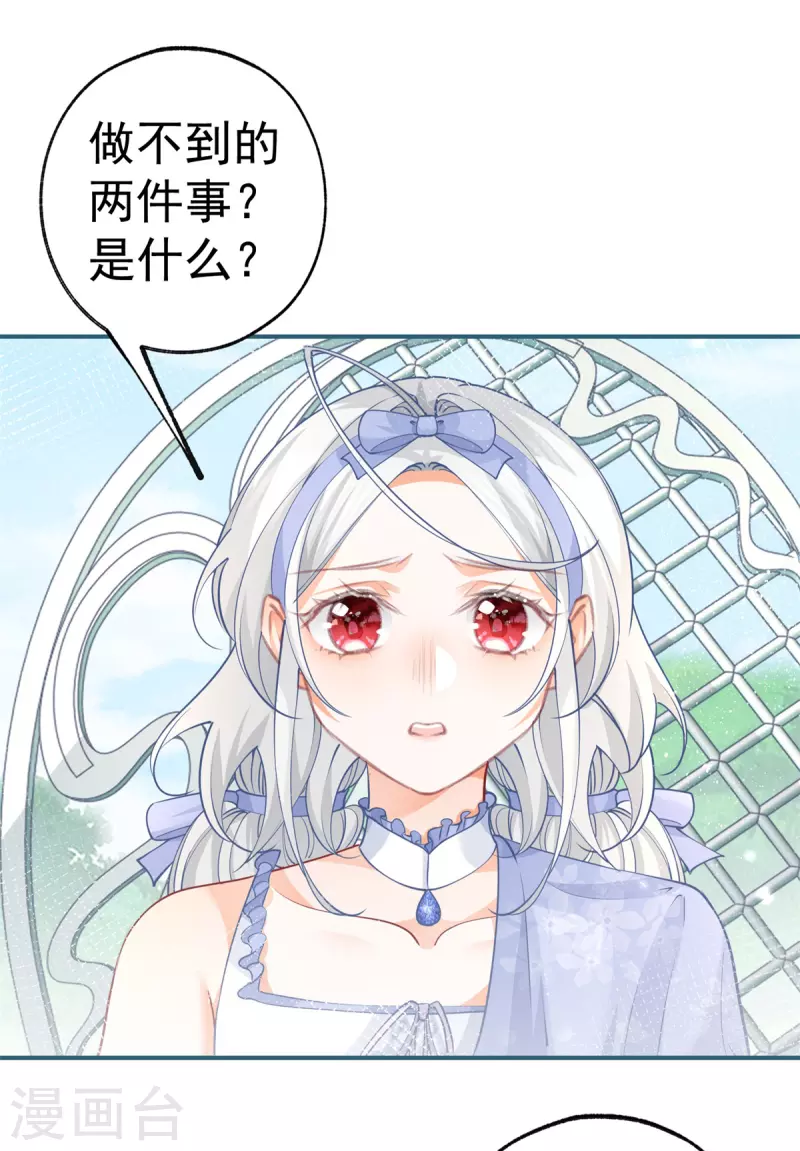 第99话 无法相见的挚爱之人 第2页