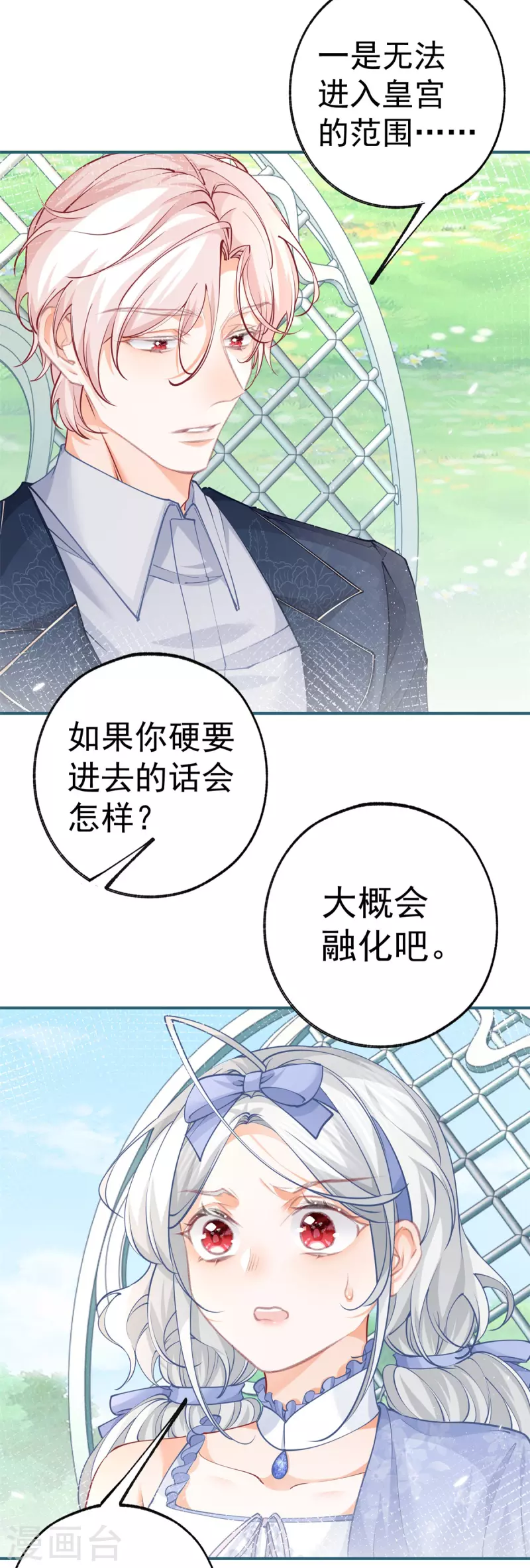 第99话 无法相见的挚爱之人 第3页