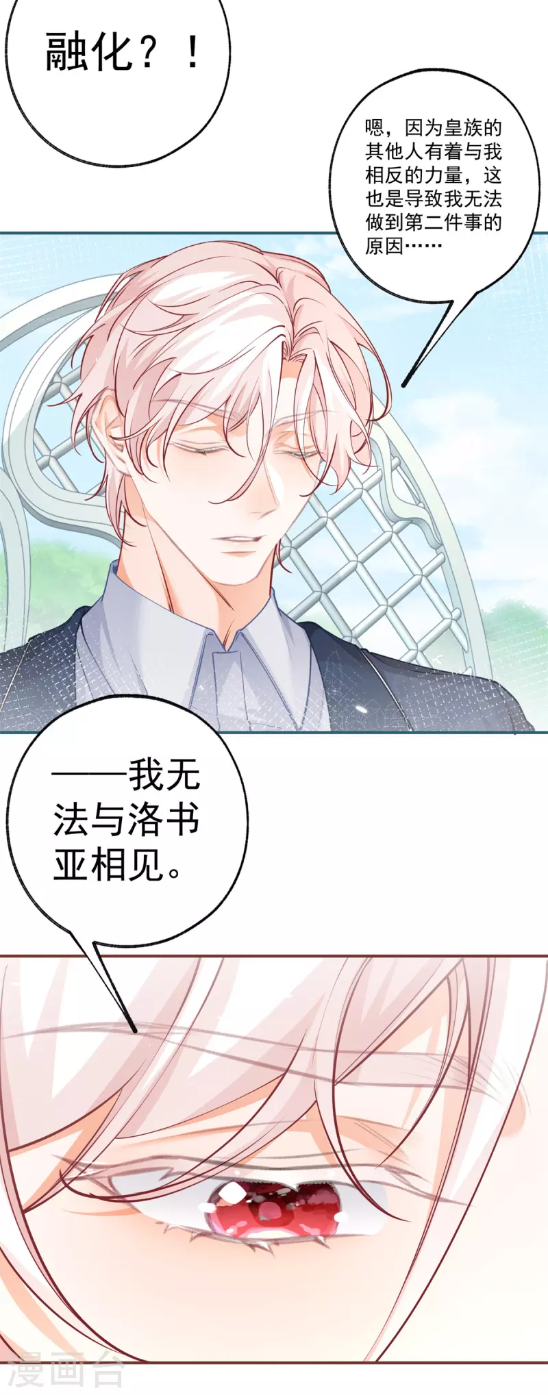 第99话 无法相见的挚爱之人 第4页
