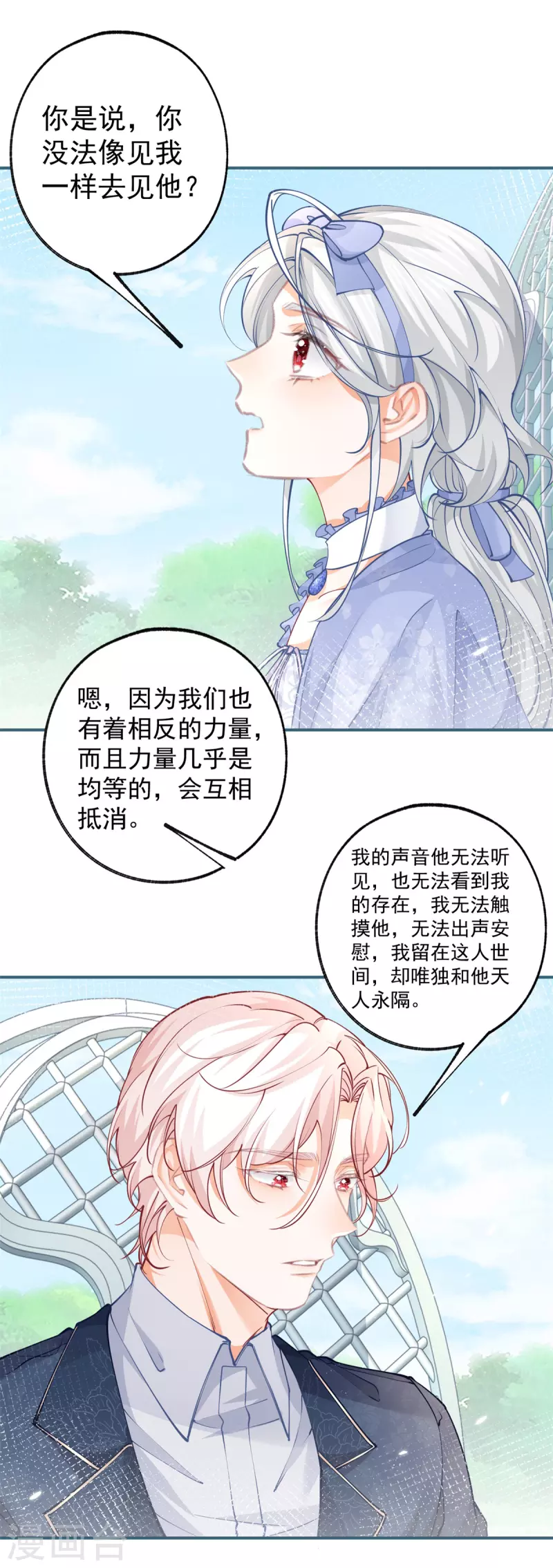 第99话 无法相见的挚爱之人 第5页