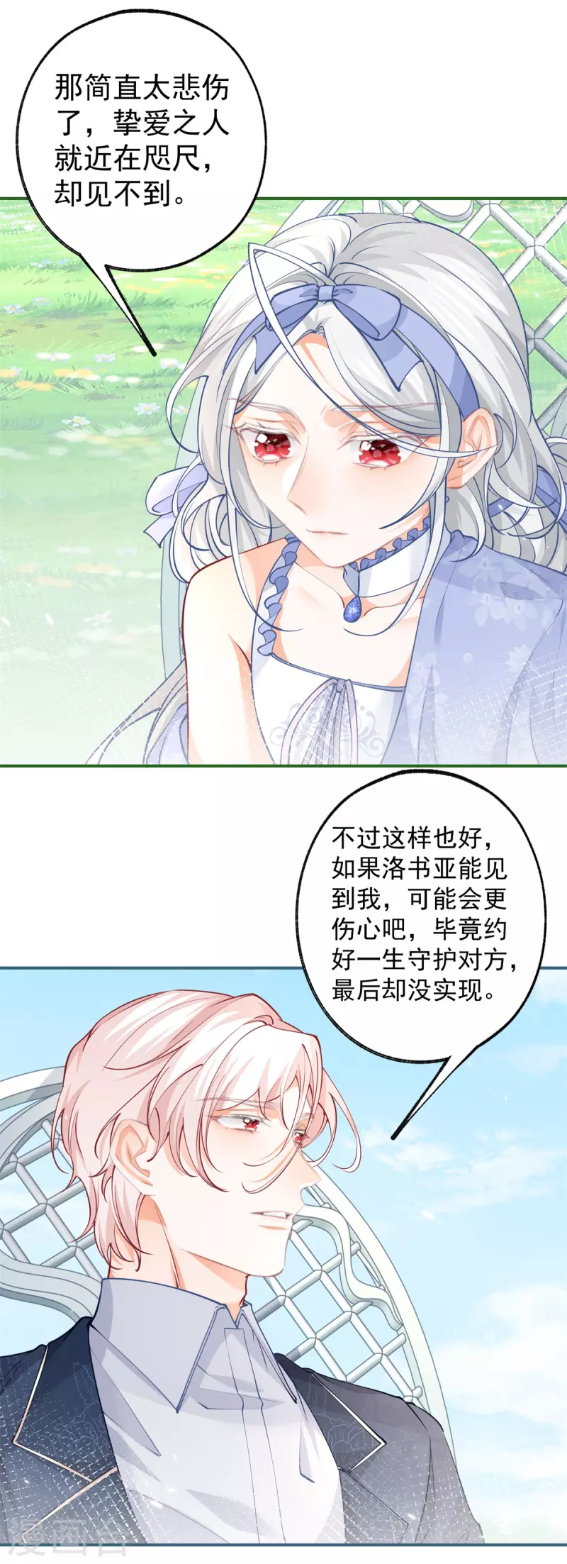 第99话 无法相见的挚爱之人 第6页