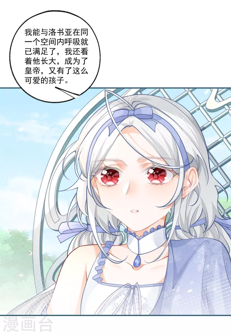 第99话 无法相见的挚爱之人 第7页