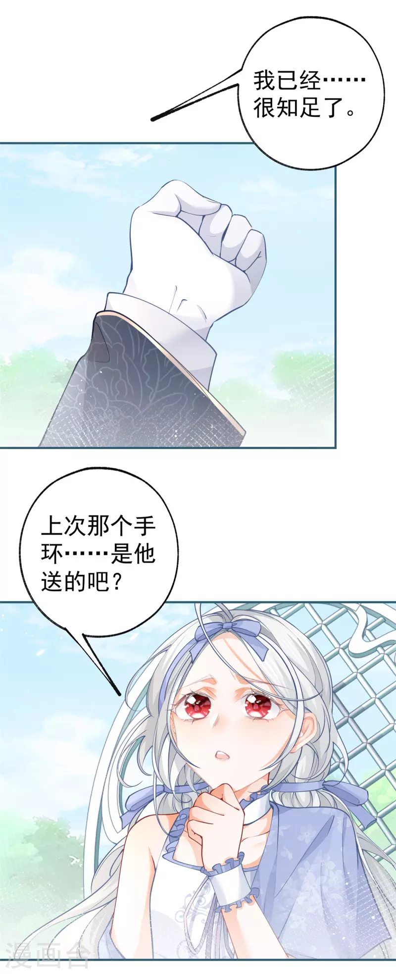 第99话 无法相见的挚爱之人 第8页