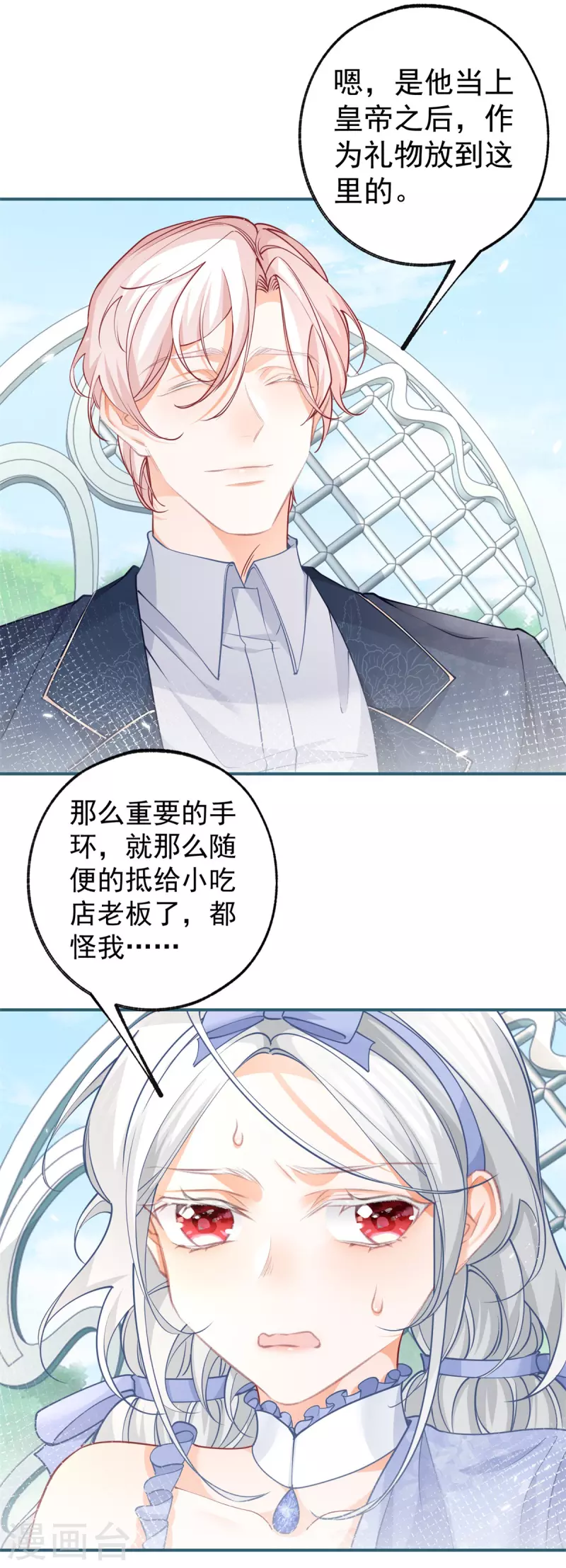 第99话 无法相见的挚爱之人 第9页