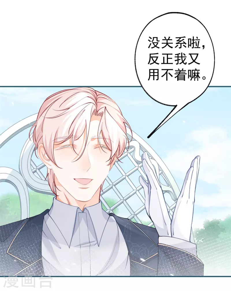 第99话 无法相见的挚爱之人 第10页