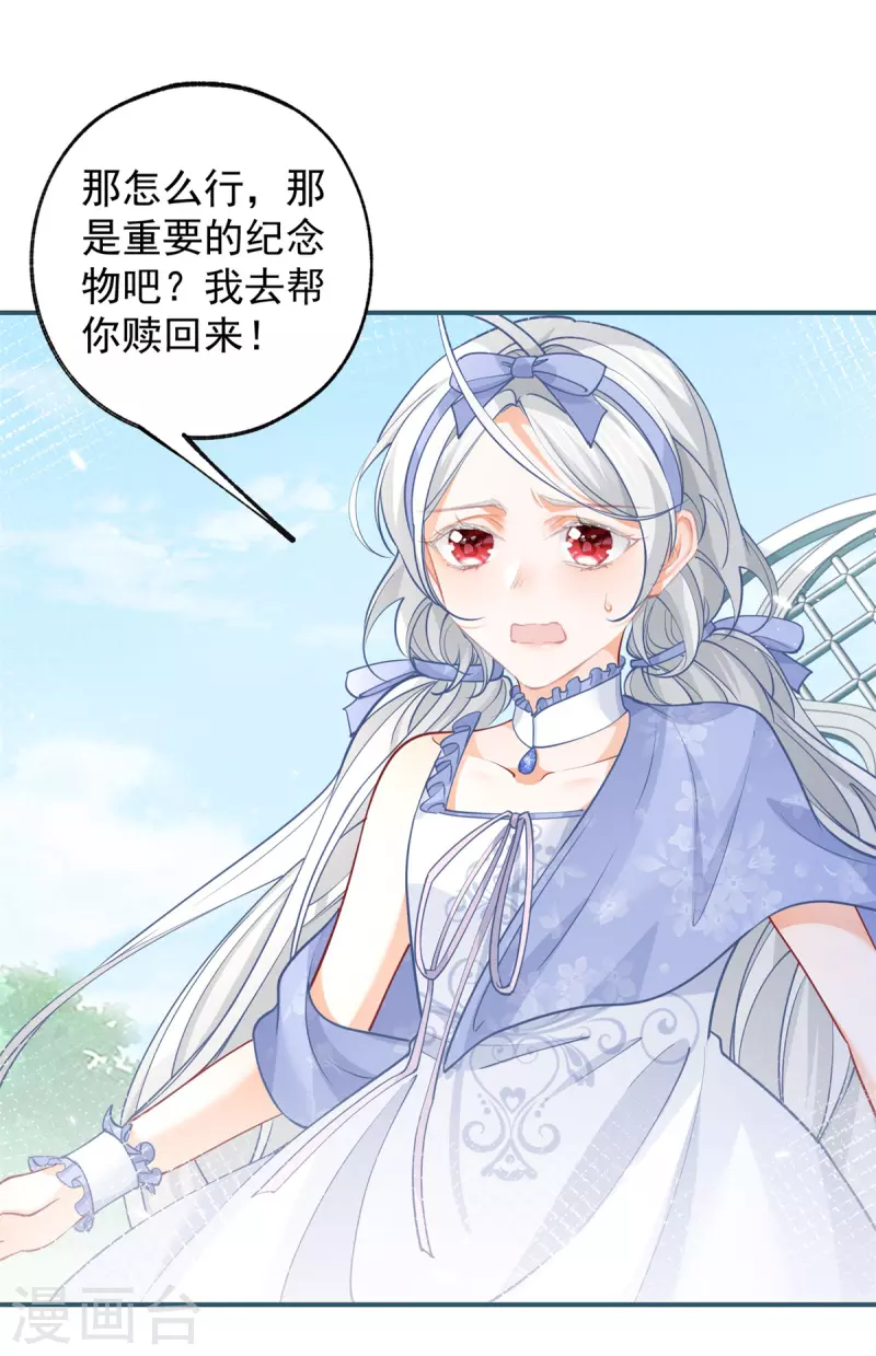 第99话 无法相见的挚爱之人 第11页