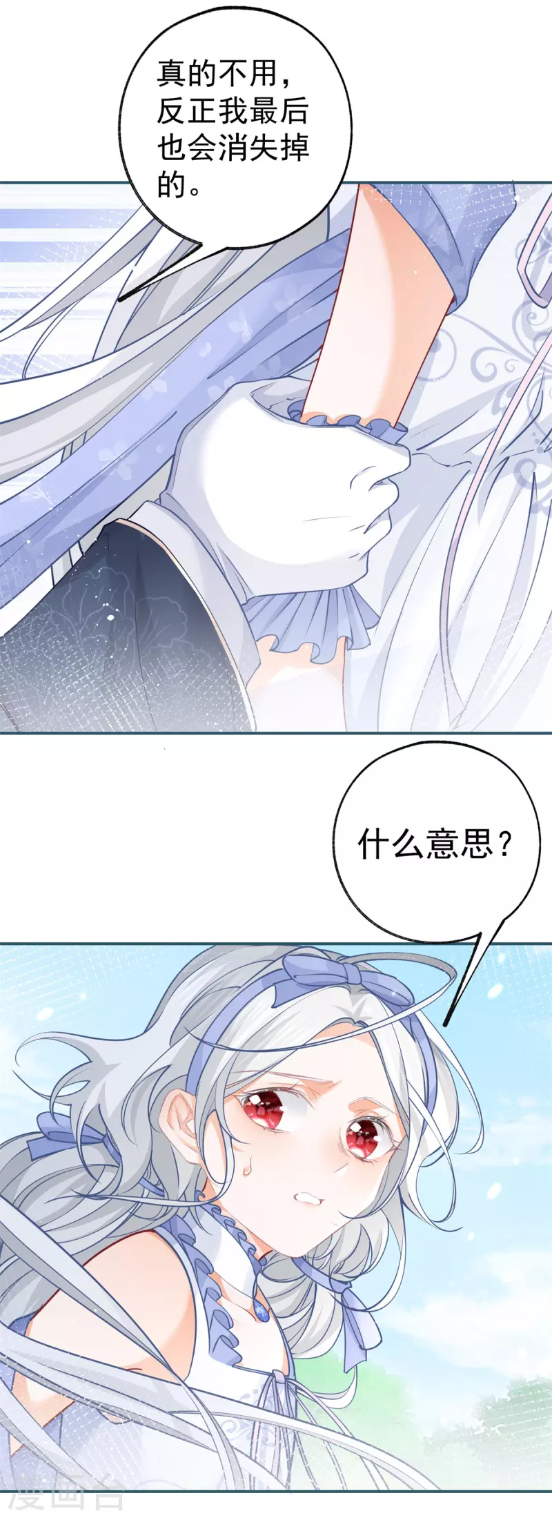 第99话 无法相见的挚爱之人 第12页