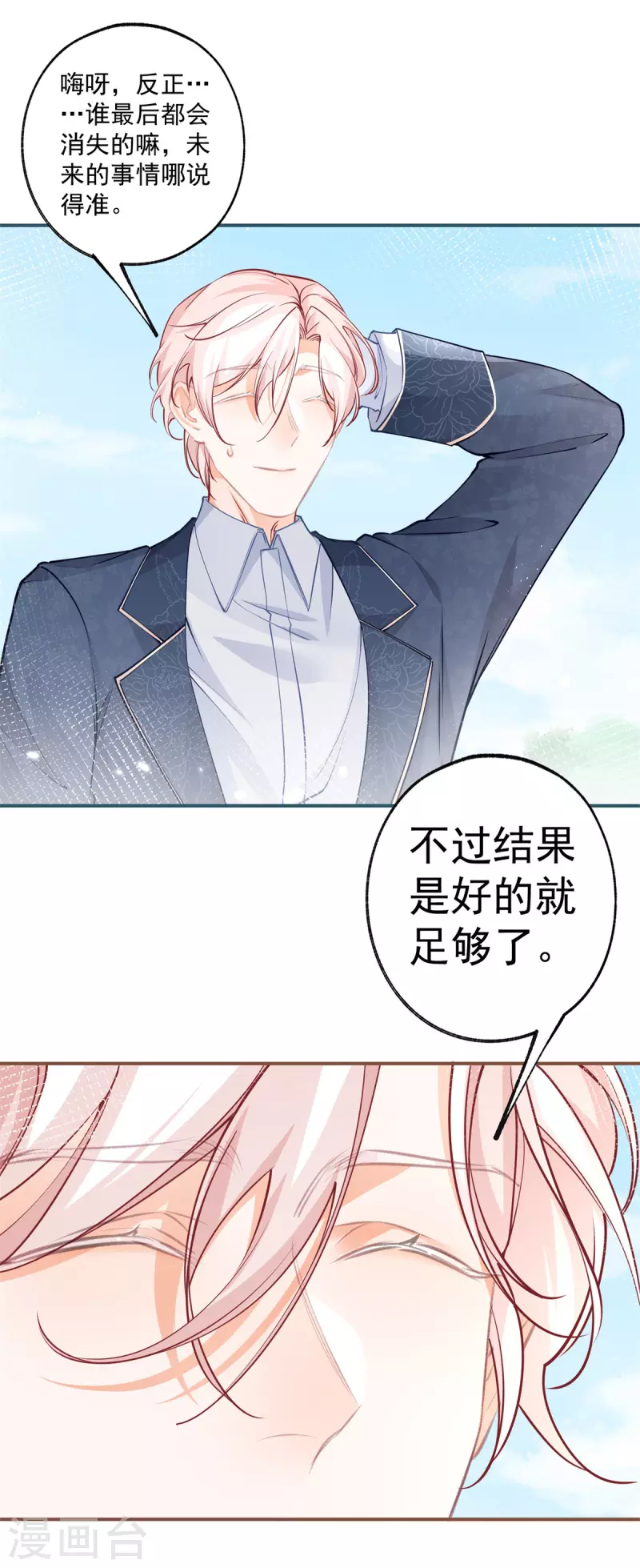 第99话 无法相见的挚爱之人 第13页
