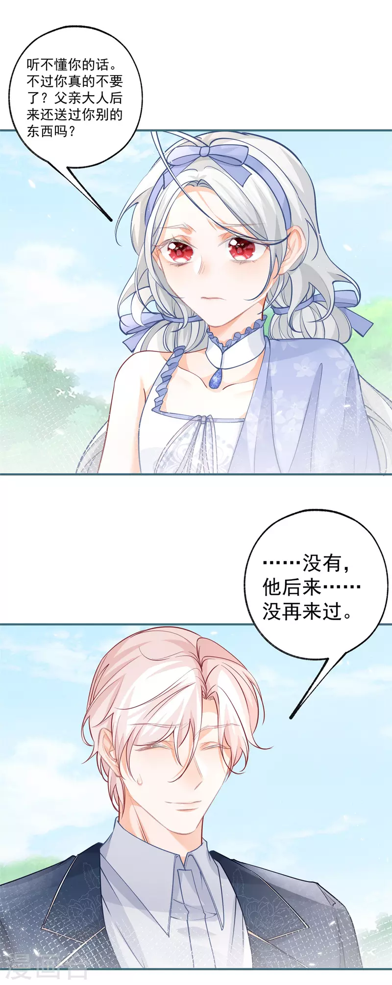 第99话 无法相见的挚爱之人 第14页